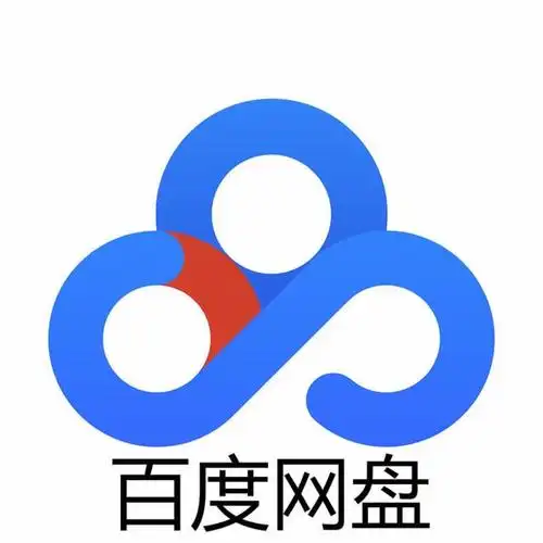 百度网盘免费领取500G空间容量