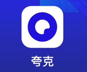 夸克网盘免费领取1T空间容量