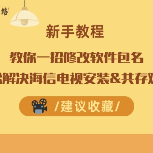 一分钟学会修改包名