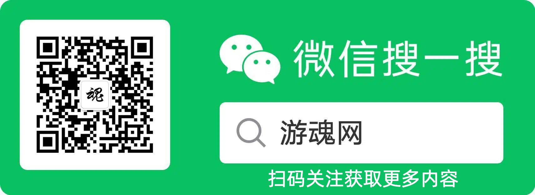 扫一扫关注游魂网
